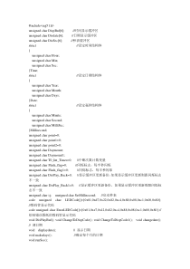 基于51单片机的电子时钟设计源程序