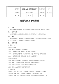 招聘与录用管理制度56837