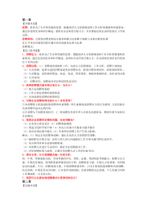 招聘与录用课后专业术语与习题答案