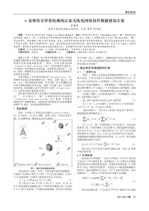 ε-贪婪结合异常检测的认知无线电网络协作频谱感知方案