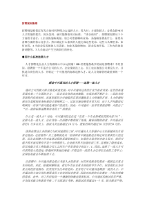 招聘案例集锦(全)
