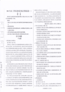 2016年东北三省四市教研联合体高考模拟试卷(一)语文