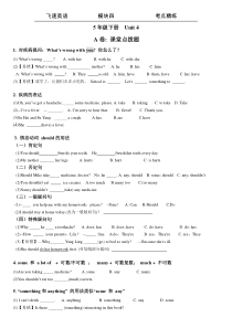 译林英语五下5B-U4考点精练