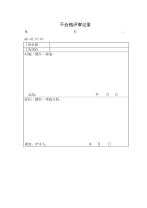 15-2质量改进程序附表