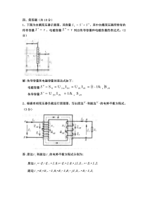机电传动控制简答及分析题