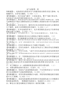 电气试验作业考试题库