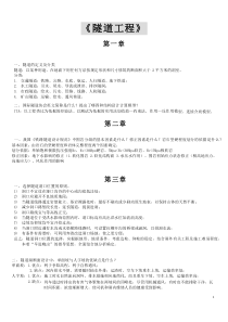 西南交大隧道工程