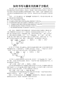 与量有关的离子方程式书写练习.doc