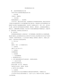 慰问敬老院活动方案