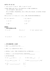 完全平方公式经典题型