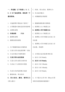 健康管理师考试模拟试题(含答案)范文