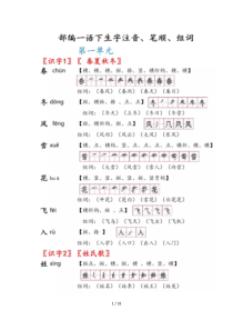(完整版)最新部编版一年级语文下册生字笔顺