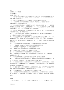 电梯维修人员考试试题