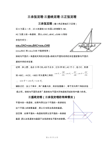 三余弦定理·三垂线定理·三正弦定理