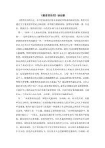 《教育的目的》读后感