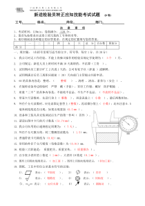 新进检验员转正应知技能考试试题11(D卷有答案)XXXX127