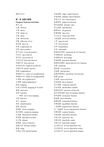 微积分英文专业词汇