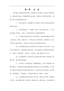 市政工程公司管理制度汇编