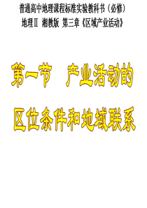 产业活动的区位条件