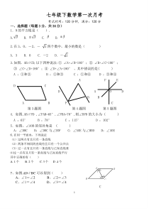 2018新人教版七年级数学下册第一次月考试卷