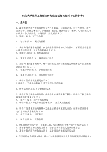 东北大学-软件工程-复试资料