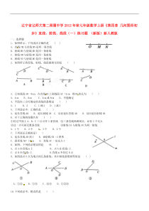 七年级数学上册《第四章-几何图形初步》直线、射线、线段(一)练习题(无答案)-(新版)新人教版