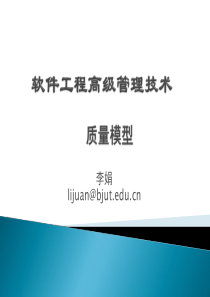 42质量模型