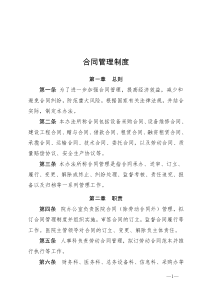 合同管理制度(完整版)