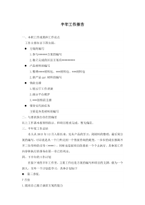 售前半年工作报告