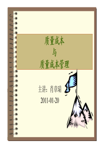 质量成本与质量成本控制110120