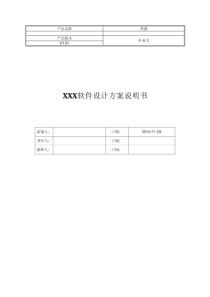 软件设计方案模板
