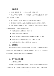 1-11、12外脚手架方案(龙湖紫都城)