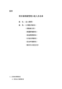 质量资料管理制度(档案小组人员)