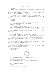 第3课时-24时计时法教学设计docx