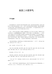 农历二十四节气详解