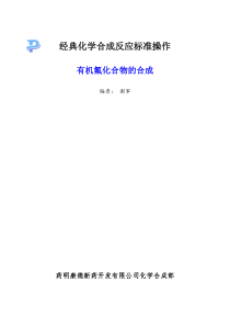 26有机氟化合物的合成-060226