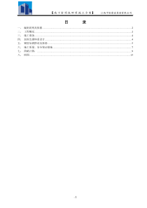 华南金谷地下室顶板回顶施工方案