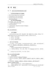 MPACC――财务会计