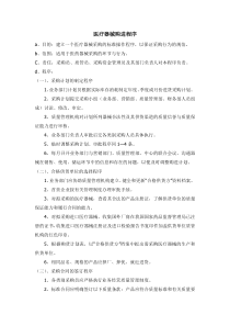 医疗器械质量工作程序明细