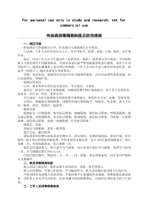 传染病消毒隔离制度及防范措施