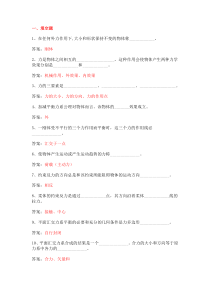 64建筑力学 习题库+答案