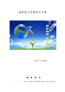 油漆废气处理