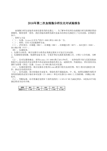 2016第二次血常规PT比对报告