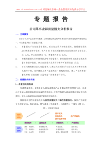 质量成本分析案例p10
