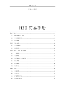 H3U简易手册