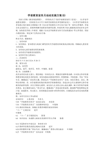 学前教育宣传月活动实施方案(B)