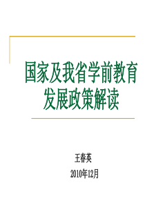 学前教育政策解读