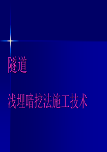 高铁隧道施工技术指南