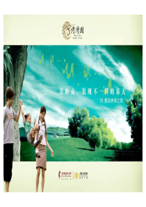 岭南新世界感动休闲之旅活动方案3