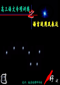 语言运用及表达